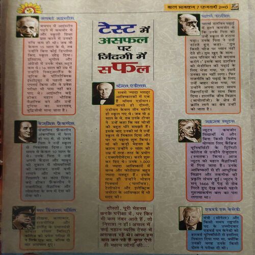 Bal Bhaskar ( 7th February 2003 ) ( cut on front cover )