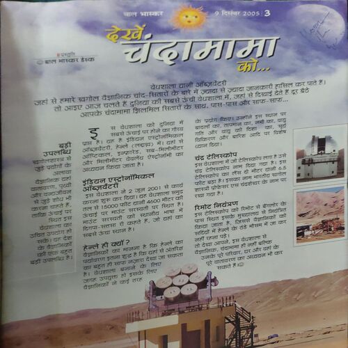 Document_65 Bal Bhaskar ( 9th December 2005 )