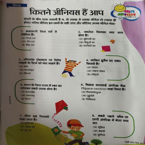 Bal Bhaskar ( 8th February 2019 )