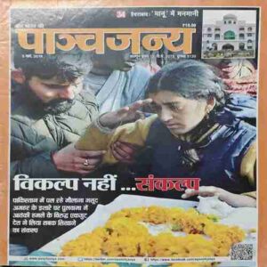Panchjanya ( 03 May 2019 ) Panchjanya ( 03 May 2019 )