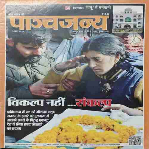 Panchjanya ( 03 May 2019 ) Panchjanya ( 03 May 2019 )