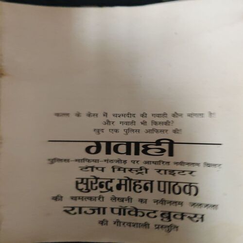 Document_65 Gawahi ( By = Surendra Mohan Patak ) ( No. of Pages = 291 )