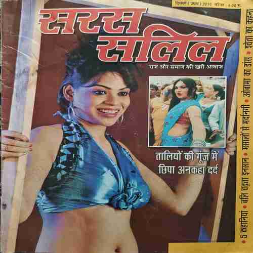 Saras Salil ( Decemebr 1st 2010 ) Saras Salil ( Decemebr 1st 2010 )