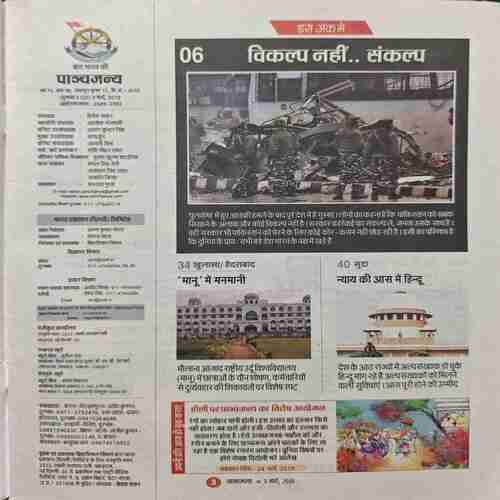 Document_66 Panchjanya ( 03 May 2019 )