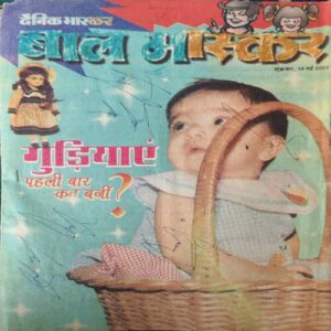 Bal Bhaskar ( 18th May 2001 ) Bal Bhaskar ( 18th May 2001 )