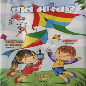 Bal Bhaskar ( 13th January 2017 )