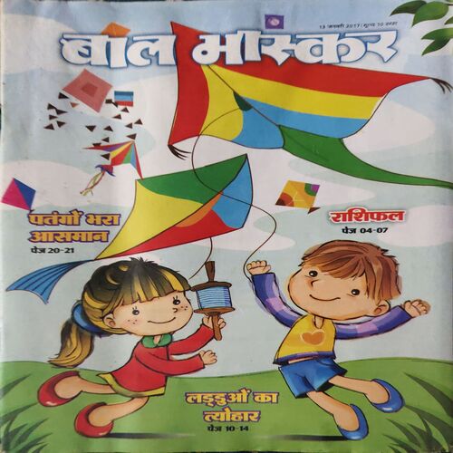 Bal Bhaskar ( 13th January 2017 ) Bal Bhaskar ( 13th January 2017 )