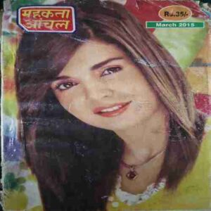 Mahakta Aanchal (March 2015 )