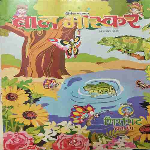 Bal Bhaskar ( 14 November 2002 ) Bal Bhaskar ( 14 November 2002 )