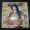 Meri Saheli ( October 2005 )