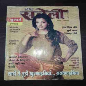 Meri Saheli ( October 2005 ) Meri Saheli ( October 2005 )