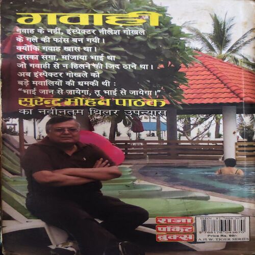 Document_67 Gawahi ( By = Surendra Mohan Patak ) ( No. of Pages = 291 )