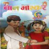 Bal Bhaskar ( 23rd August 2002 )