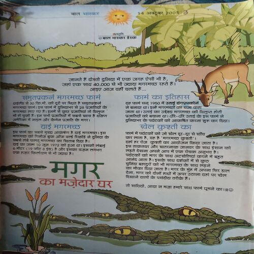 Document_68 Bal Bhaskar ( 14th October 2005 )