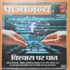 Panchjanya ( 08 April 2018 ) Panchjanya ( 08 April 2018 )