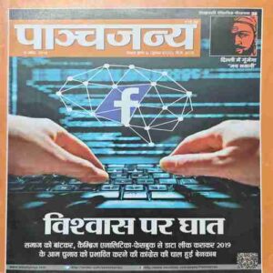 Panchjanya ( 08 April 2018 ) Panchjanya ( 08 April 2018 )