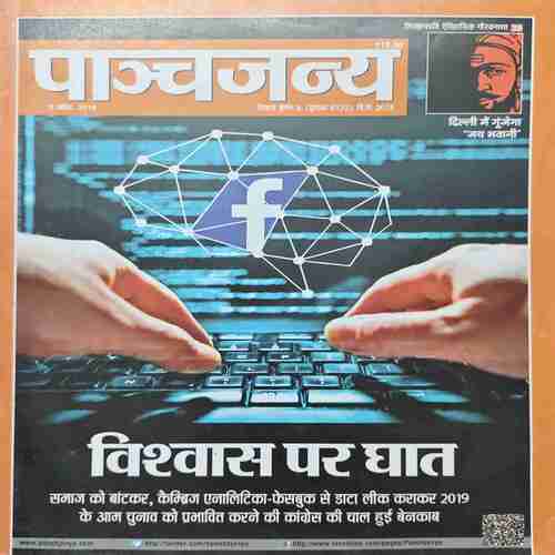 Panchjanya ( 08 April 2018 ) Panchjanya ( 08 April 2018 )