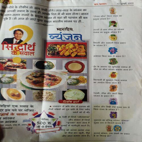 Bal Bhaskar ( 12th July 2002 )