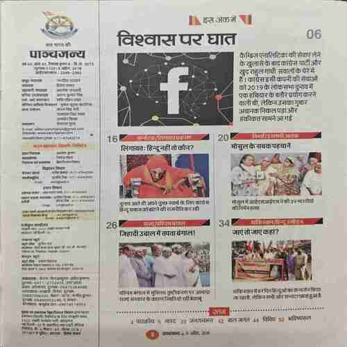 Document_69 Panchjanya ( 08 April 2018 )