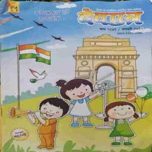 Devputra ( January 2015 ) Devputra ( January 2015 )