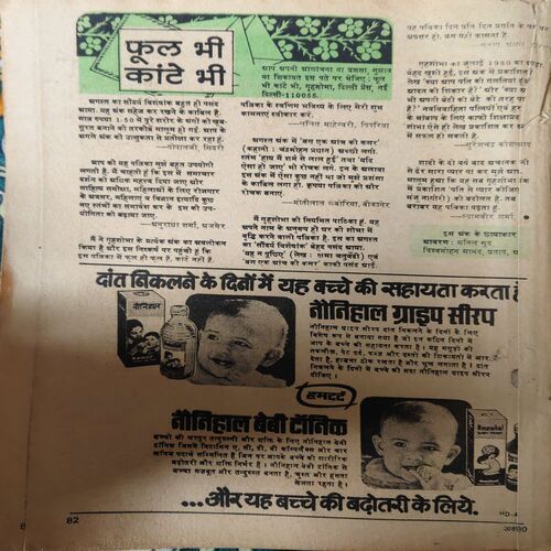 Grihshobha ( October 1980 ) ( coverless & Damage )
