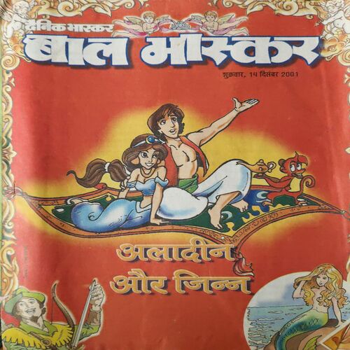 Bal Bhaskar ( 14th December 2001 )