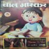 Bal Bhaskar ( February 2nd 2008 )