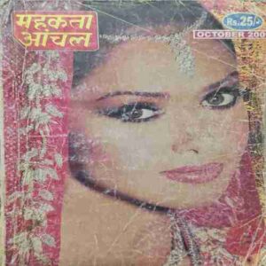 Mahakta Aanchal ( October 2009 ) Mahakta Aanchal ( October 2009 )