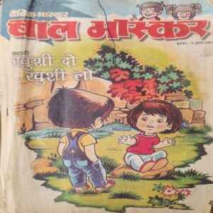 Bal Bhaskar ( 13th JUly 2001) Bal Bhaskar ( 13th JUly 2001)