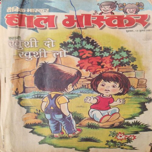 Bal Bhaskar ( 13th JUly 2001) Bal Bhaskar ( 13th JUly 2001)
