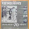 Panchjanya ( 28 January 2018 ) Panchjanya ( 28 January 2018 )