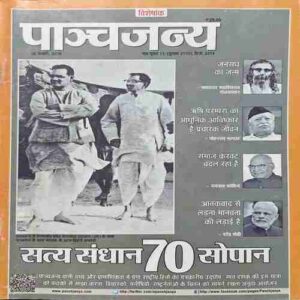 Panchjanya ( 28 January 2018 ) Panchjanya ( 28 January 2018 )