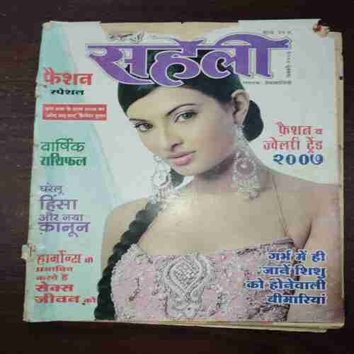 Meri Saheli ( January 2007 ) Meri Saheli ( January 2007 )