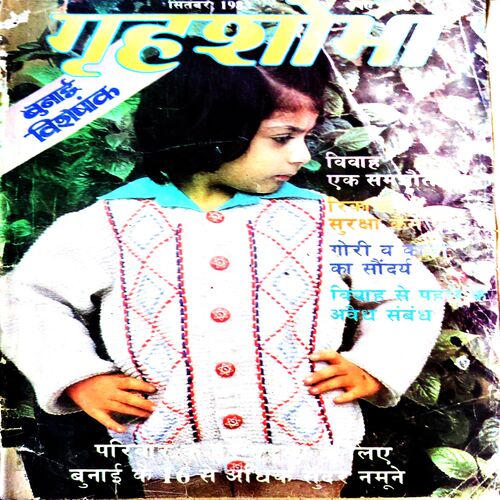 Grehshobha ( September 1983 ) ( damaged book & cut on cover ) Grehshobha ( September 1983 ) ( damaged book & cut on cover )