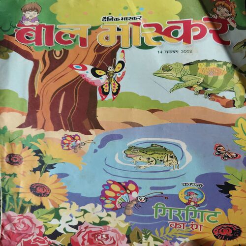 Bal Bhaskar ( 14th November 2002 )