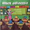 Bal Bhaskar ( 3rd August 2012 )