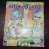 Bal Bhaskar ( November 2003 ) Bal Bhaskar ( November 2003 )