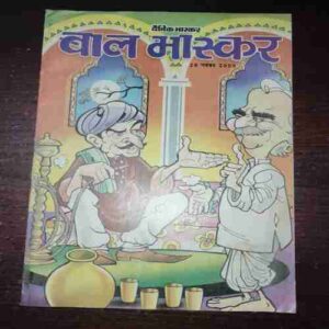 Bal Bhaskar ( November 2003 ) Bal Bhaskar ( November 2003 )