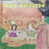 Bal Bhaskar ( November 1st )