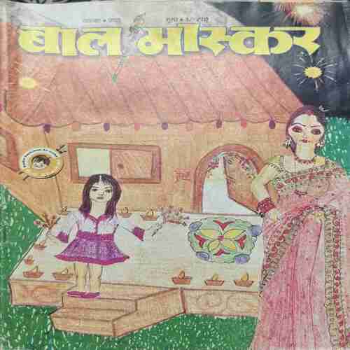 Bal Bhaskar ( November 1st )
