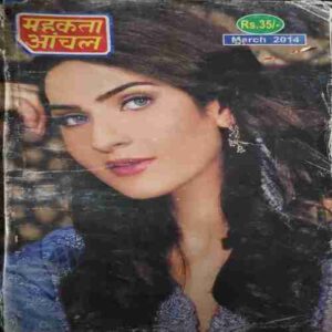Mahakta Aanchal ( March 2014) Mahakta Aanchal ( March 2014)