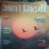 Aha zindagi (December 2020)