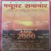 Future Samachar ( January 2000 ) Future Samachar ( January 2000 )