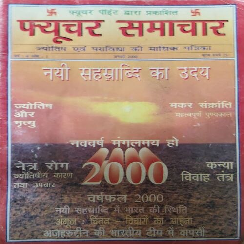 Future Samachar ( January 2000 ) Future Samachar ( January 2000 )