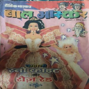 Bal Bhaskar ( 6th April 2001 )