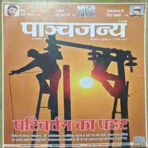 Panchjanya ( 27 December 2015 ) Panchjanya ( 27 December 2015 )