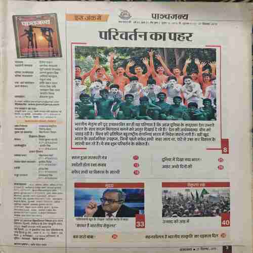 Document_72 Panchjanya ( 27 December 2015 )