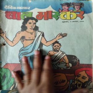 Bal Bhaskar (11th August 2000 )
