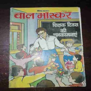 Bal Bhaskar ( September 2003 ) Bal Bhaskar ( September 2003 )