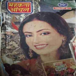 Mahakta Aanchal (February 2011 )damage cover page